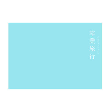 8/25 トプステ17　サンプル