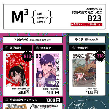8/25 庭鬼2おしながき【リ傭】