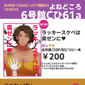 【スパコミ関西25】お品書き