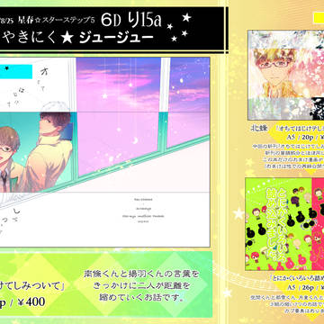 スタステ５　おしながき＆サンプル