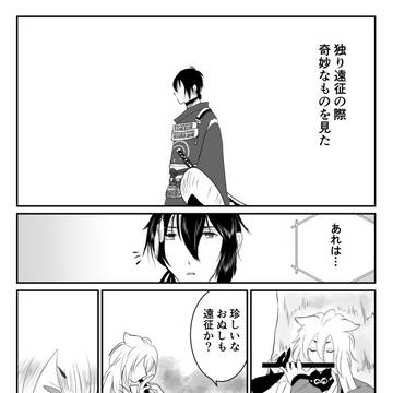 【小狐三日】『笛吹く狐』