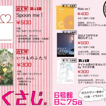 8/25 SCC関西25　スレイヤーズプチオンリーお品書き
