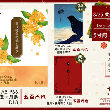 8/25 黄金暗号4 お品書き