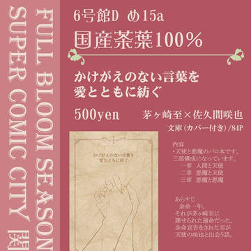 8/25 FULL BLOOM SEASON10　お品書き