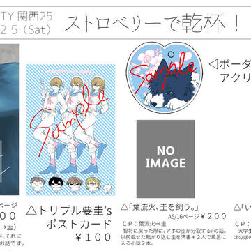 スパコミ関西25お品書き