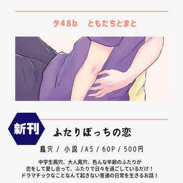 【8/25 第14回全国大会GS】お品書き、サンプル