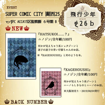 【SUPER COMIC CITY関西25】お品書き【せ26b】