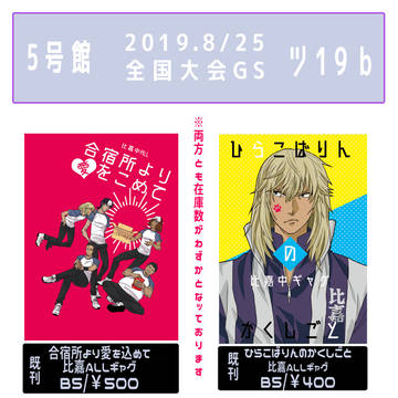 8/25【全国大会GS】お品書き