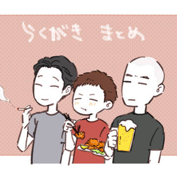 落書きまとめ