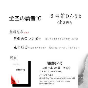 全空10おしながき