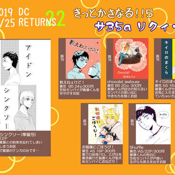 きっかさ!!5 おしながき