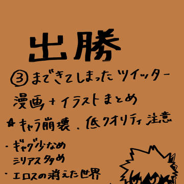 出勝③