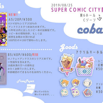 【8/25インテ】SCC関西25お品書き【6号館C ふ52a】