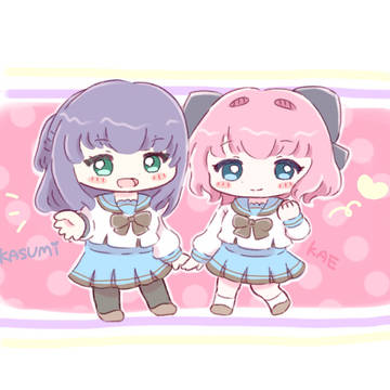 香澄とかえ