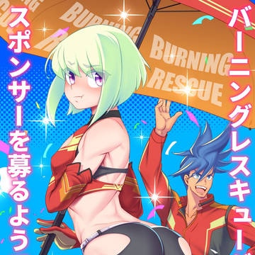 【8/24 完全燃焼!!】 新刊サンプル