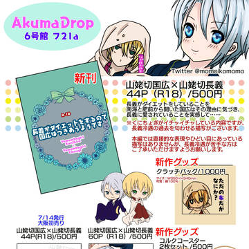 閃華夏大祭2019 おしながき【新刊サンプルあり】