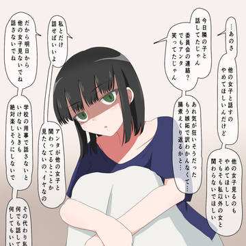 他の女子と関わると病的に嫌がって放課後家で嗜める幼馴染ちゃん
