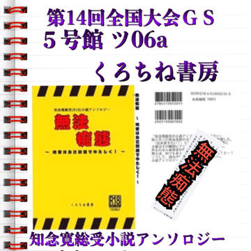 【第14回全国大会ＧＳ お品書き