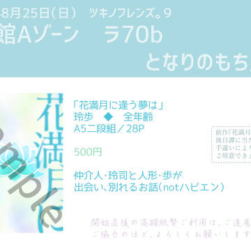 【ツキフレ９】お品書きと通販予約開始のお知らせ