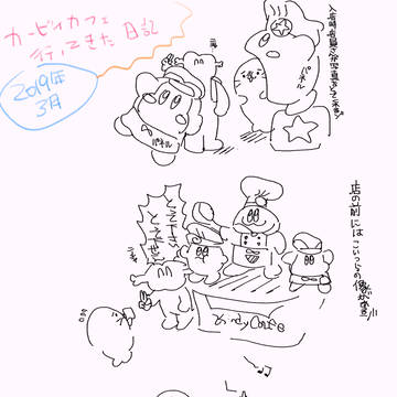 カービィカフェレポ