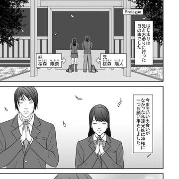 赤く色づく兄妹の糸　プロローグ