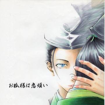 『お狐様は恋煩い』シリーズ通販始めます