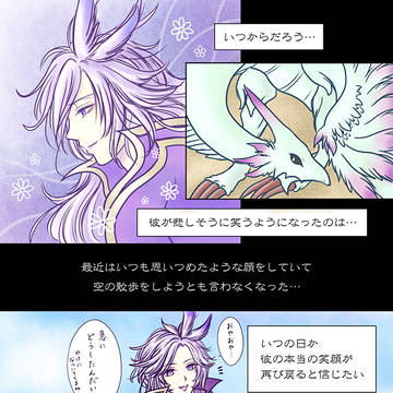 銀竜の想い