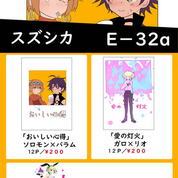 ガタケット165お品書き