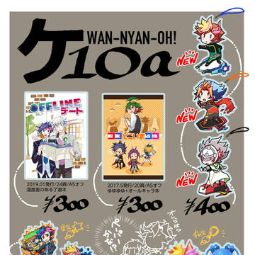 【8/25　SCC関西25】おしながき