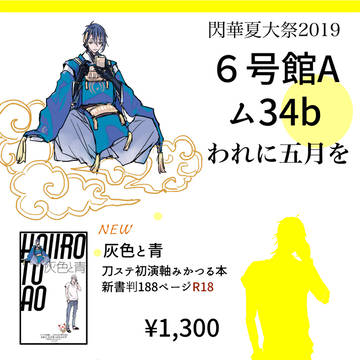 【閃華夏大祭2019】おしながき