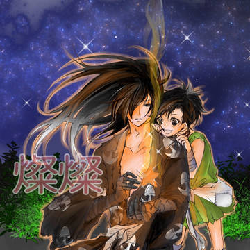 【妖異行路】新刊サンプル