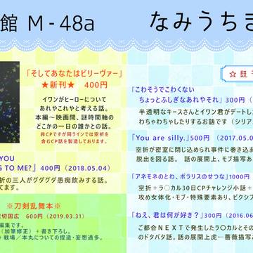 夏インテ/ザ・ヒーローショウ13 お品書き