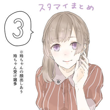 スタマイログ3