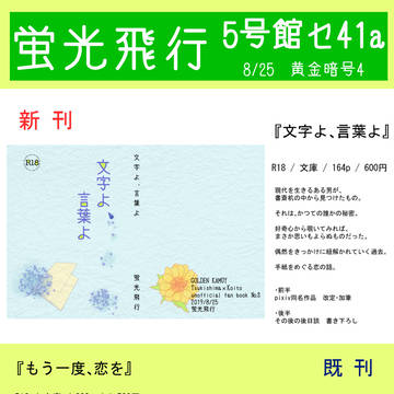 【8/25 黄金暗号4】お品書き ※月鯉/小説※