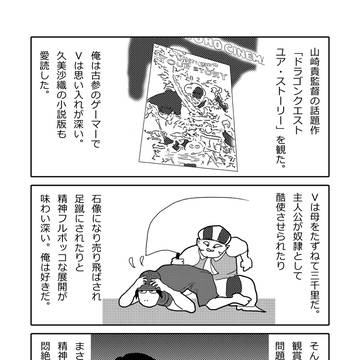 ドラクエ映画悶絶記