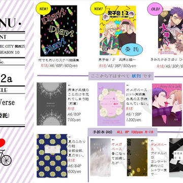 8/25 インテお品書き【フルブル10】修正事項有