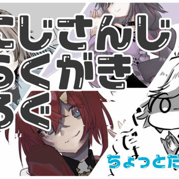 2434落書きまとめ(1)