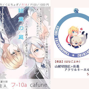 8/25 インテ閃華　真ノ白銀　お品書き