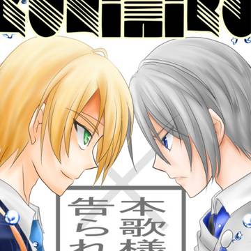 【8/25閃華】新刊サンプル【真ノ白銀】