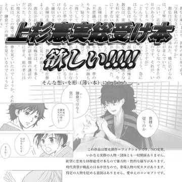 うえすぎのりざね総受け本（R18）