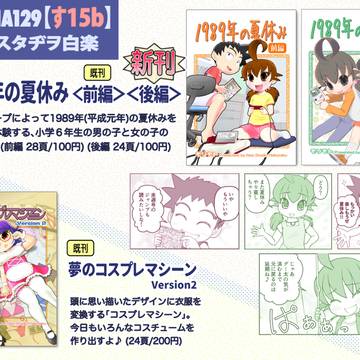 COMITIA129 お品書き【す15b】