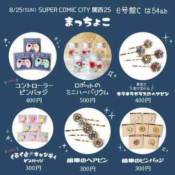【夏インテ　お品書き】