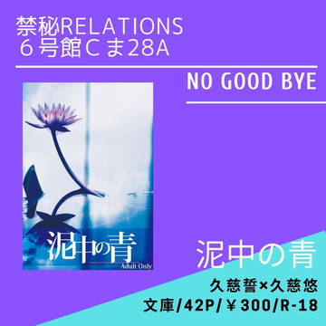 SCC関西25　禁秘Relations／お品書き