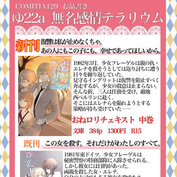 COMITIA129お品書き【創作おねロリ百合小説】