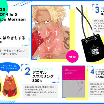 【通販開始しました】8/25お品書きと新刊サンプル