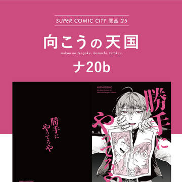8/25 SUPER COMIC CITY関西25 お品書き