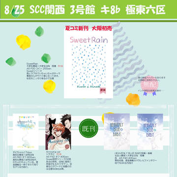 SCC関西おしながき