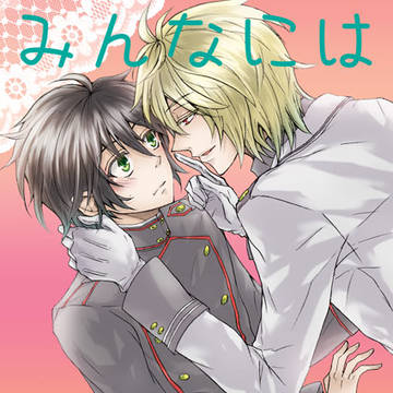 終焉のキズナ9 新刊サンプル