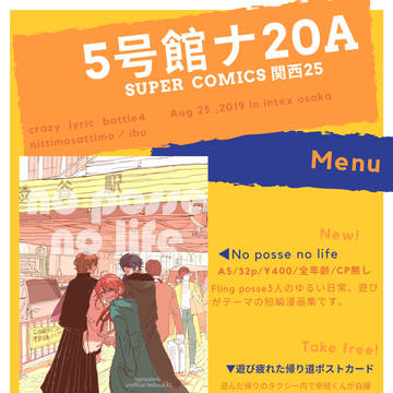 8/25インテおしながき