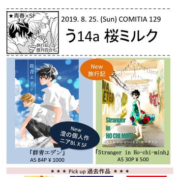 COMITIA129おしながき